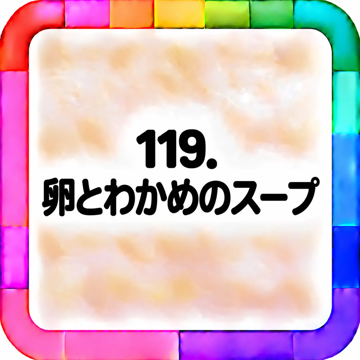 卵とわかめのスープ
