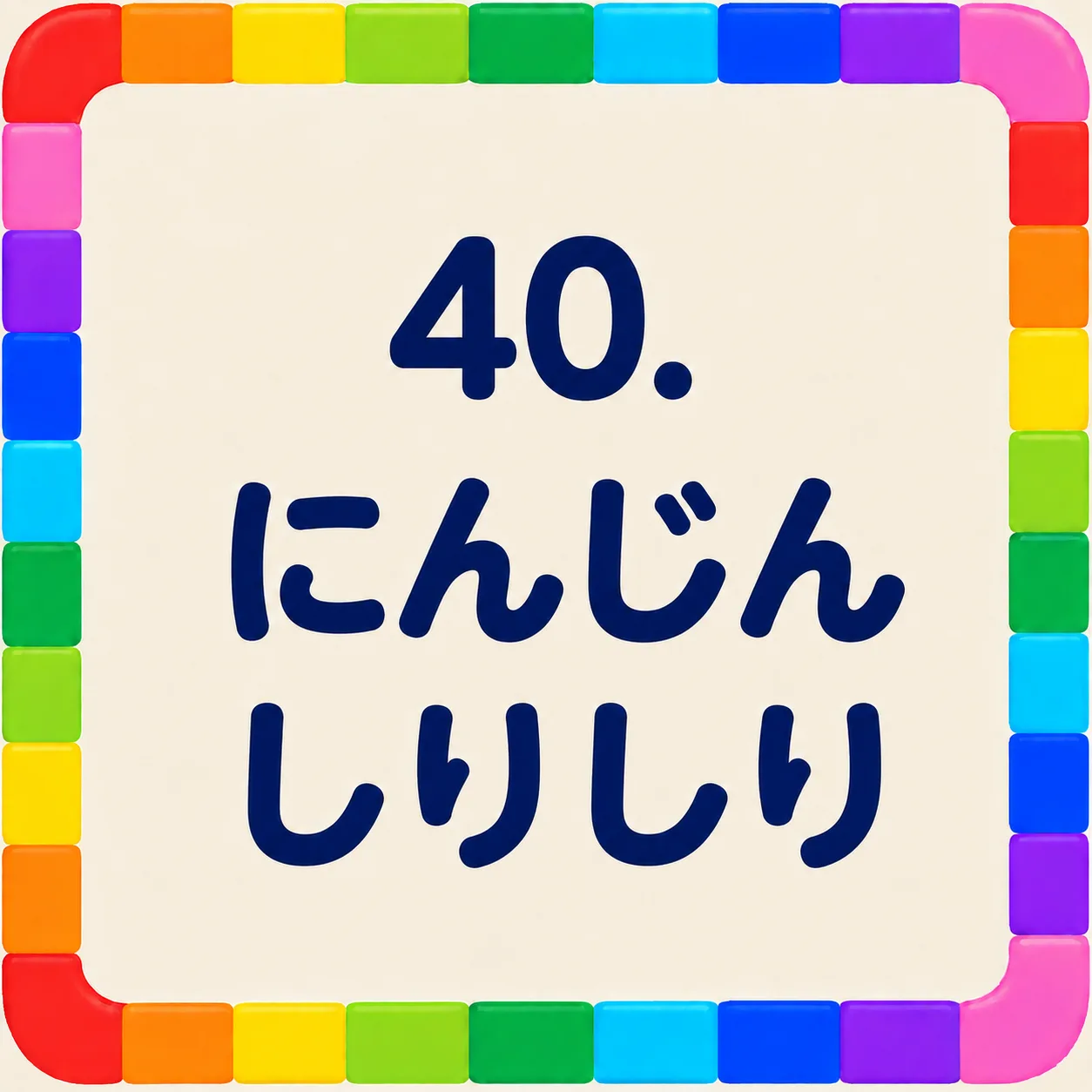 にんじんしりしり