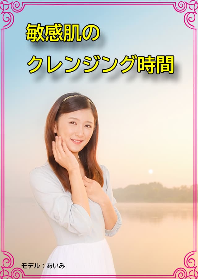 クレンジング入門12