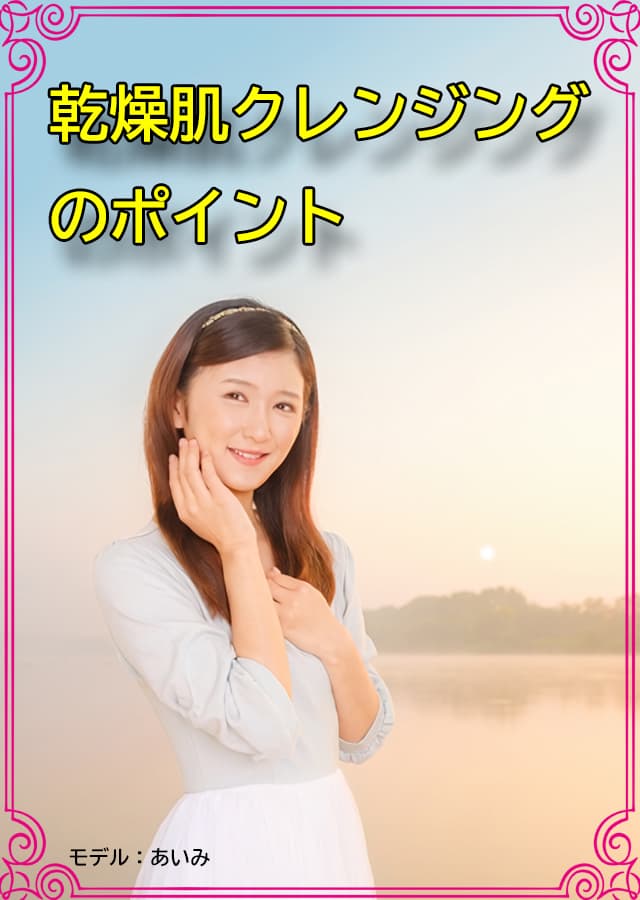 クレンジング入門15