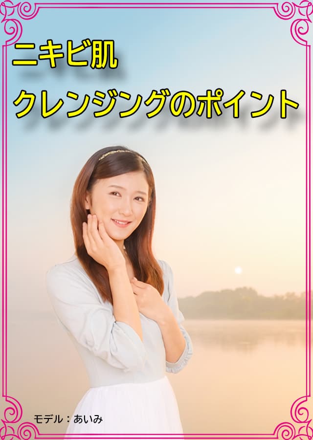 クレンジング入門17