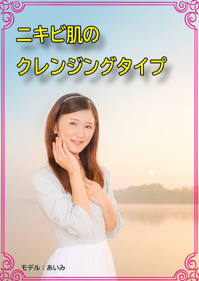 クレンジング入門18