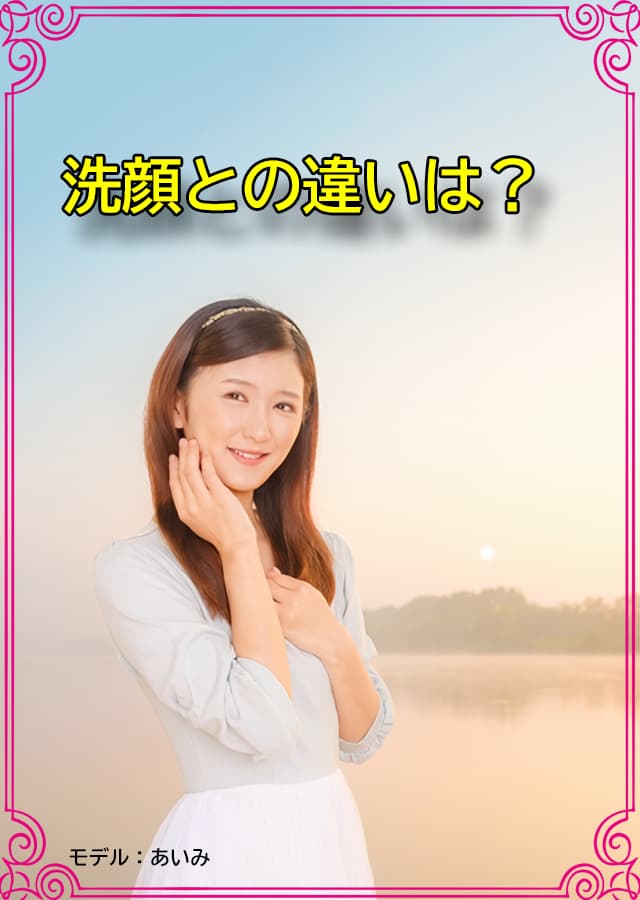 クレンジング入門2