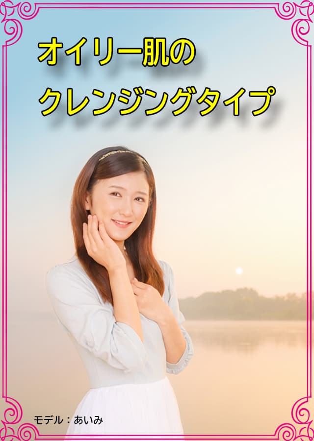 クレンジング入門20