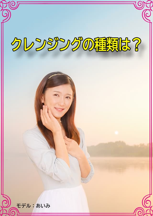 クレンジング入門3