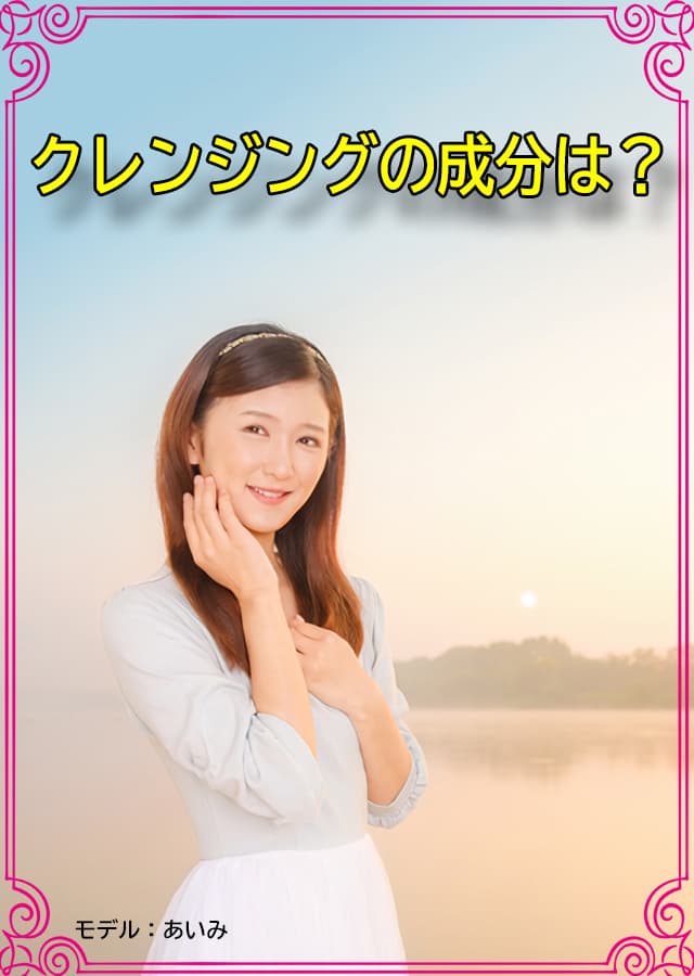 クレンジング入門21