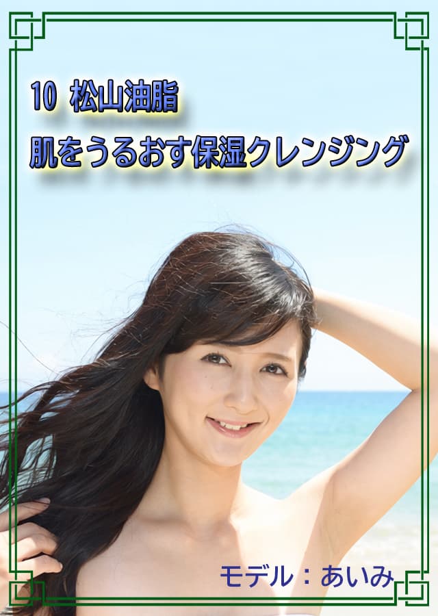 クレンジング敏感肌10