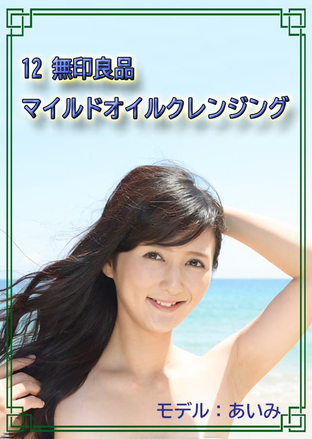 クレンジング敏感肌12