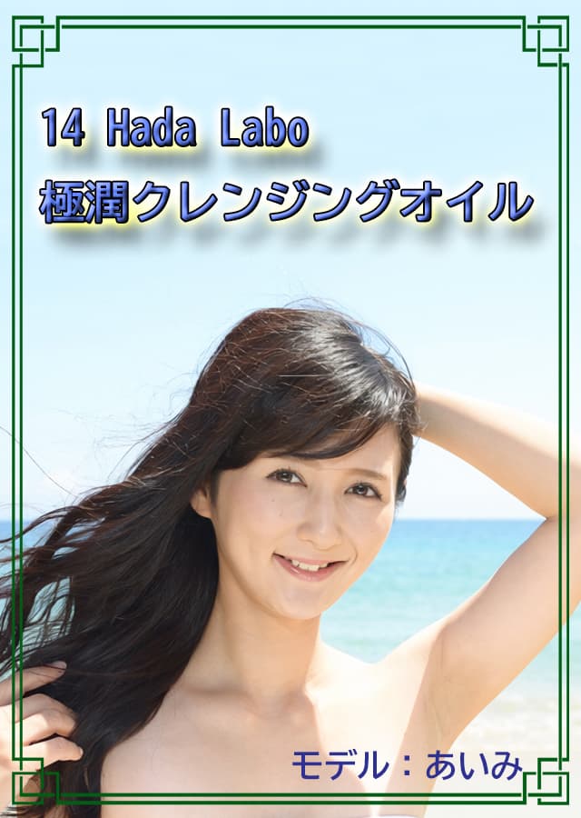 クレンジング敏感肌14