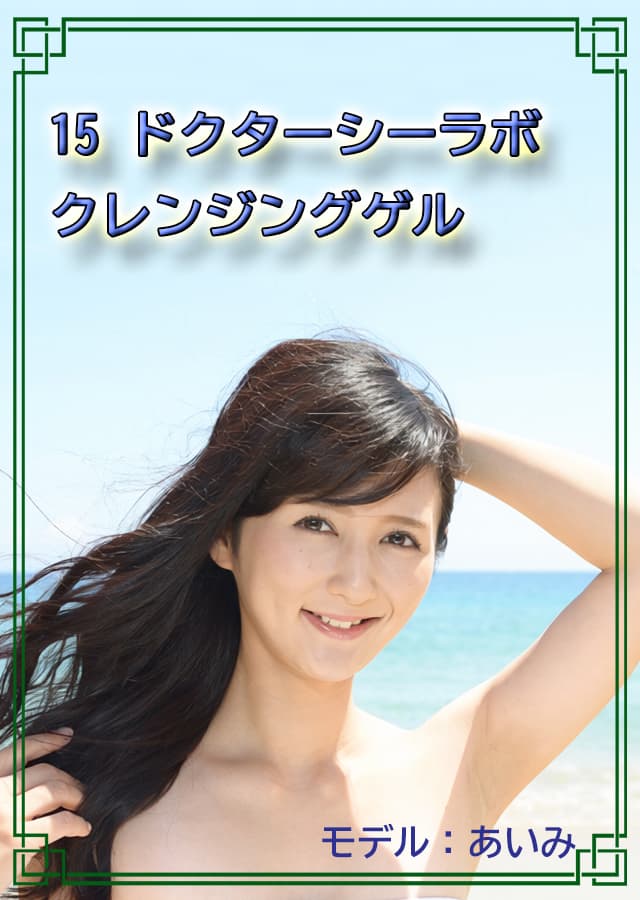 クレンジング敏感肌15