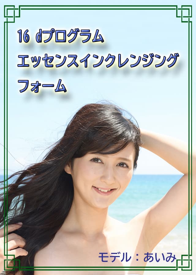 クレンジング敏感肌16