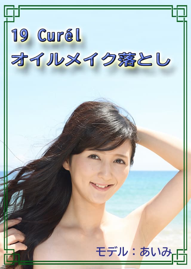 クレンジング敏感肌19