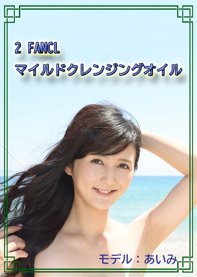 クレンジング敏感肌2