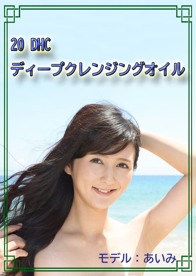 クレンジング敏感肌20