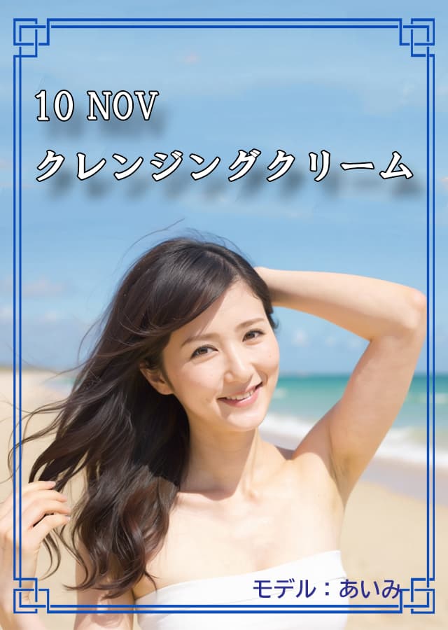 クレンジング乾燥肌10