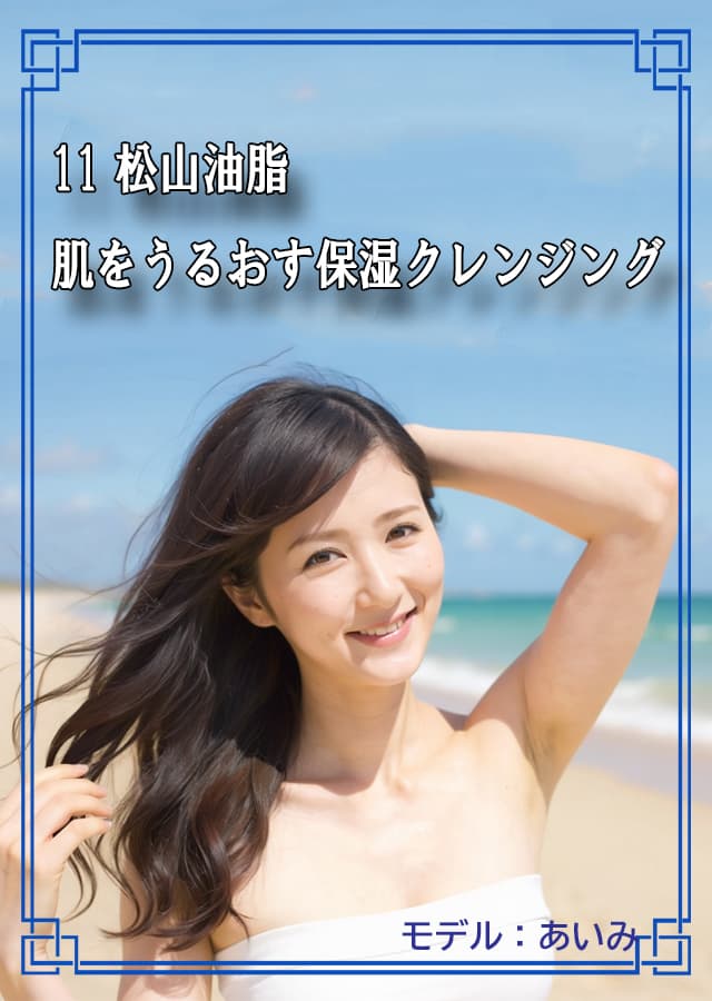 クレンジング乾燥肌11