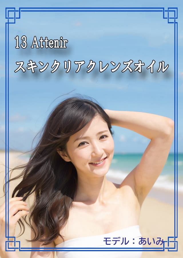 クレンジング乾燥肌13