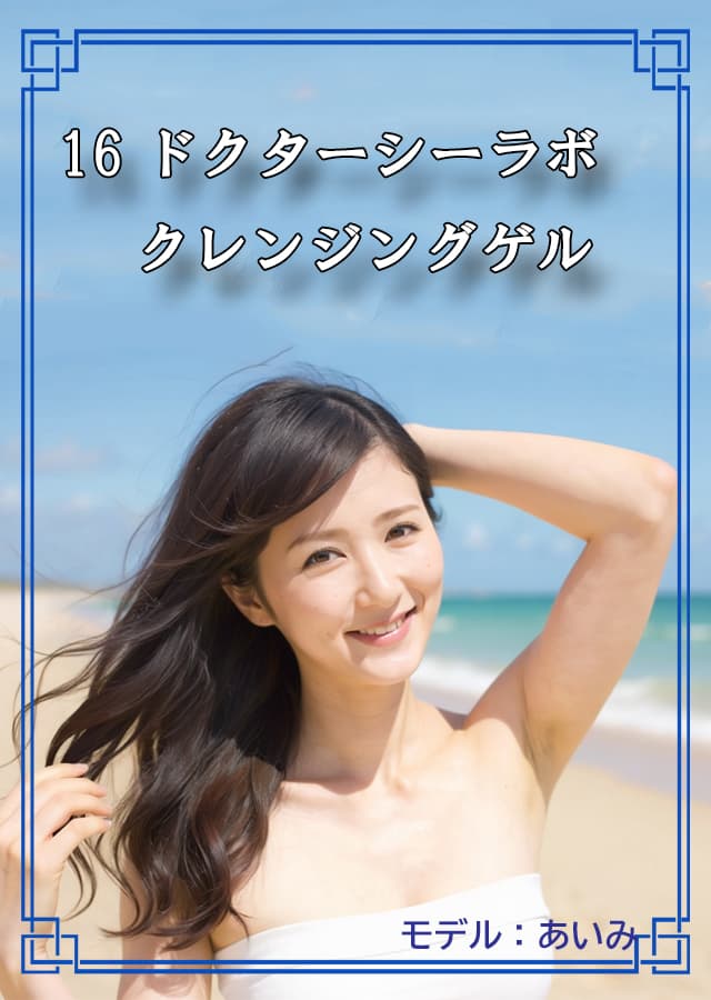 クレンジング乾燥肌16