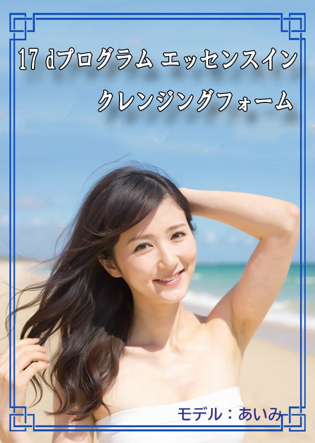 クレンジング乾燥肌17