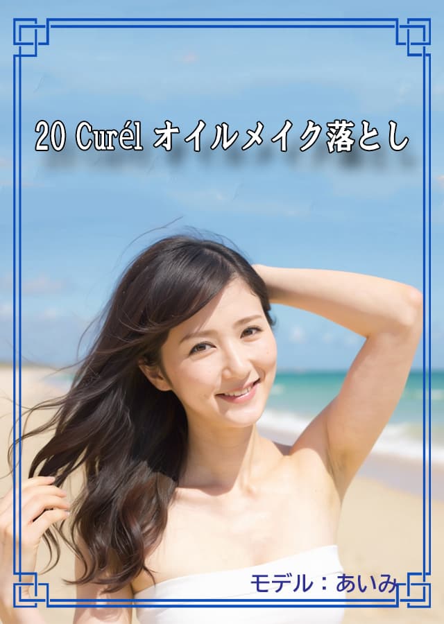 クレンジング乾燥肌20