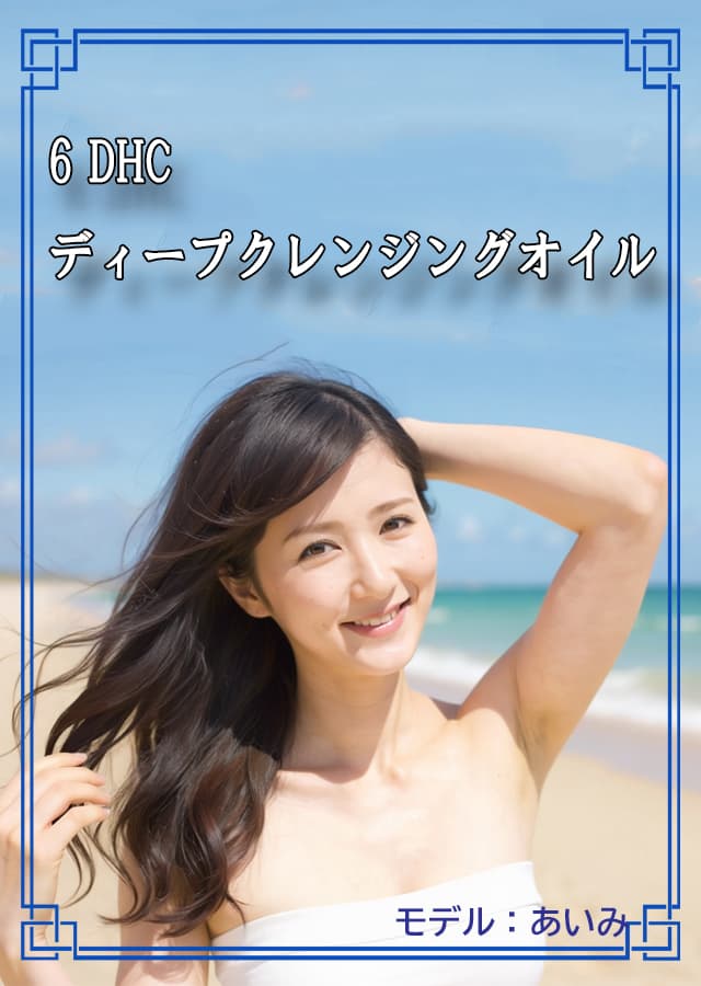 クレンジング乾燥肌6