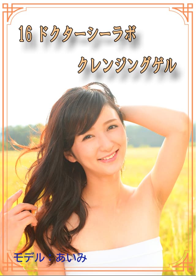 クレンジングニキビ肌16