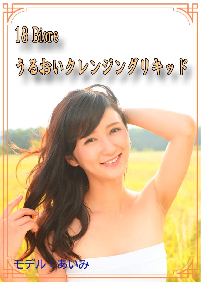 クレンジングニキビ肌18