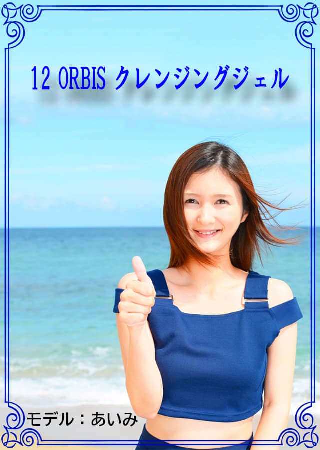 クレンジングオイリー肌12