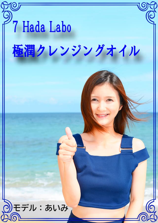 クレンジングオイリー肌7