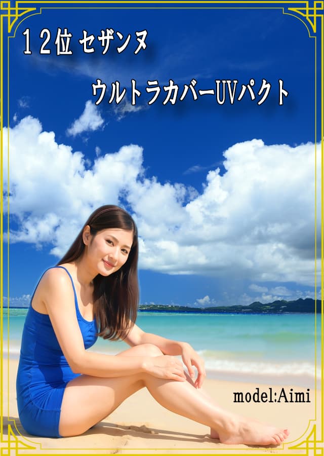 ファンデーション12