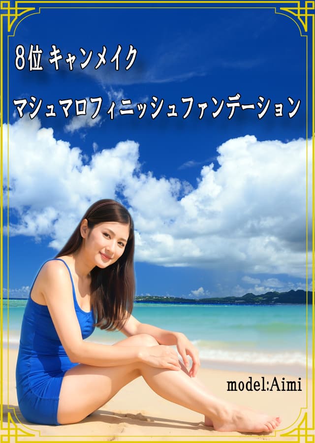 ファンデーション8