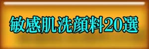 洗顔料2