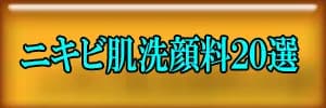 洗顔料4
