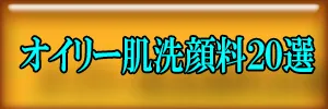 洗顔料5