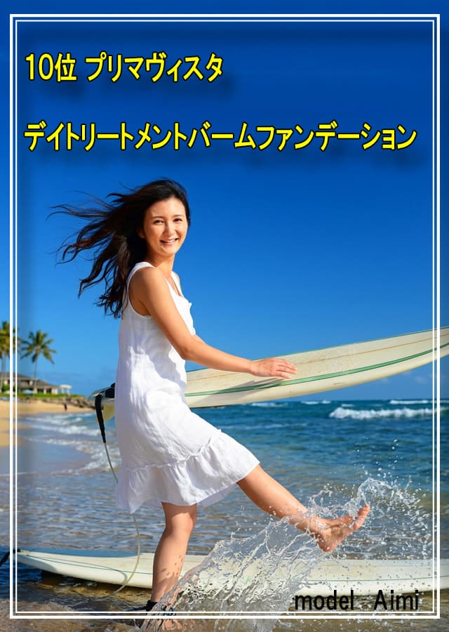 乾燥肌ファンデーション10