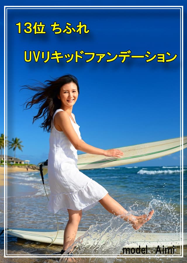 乾燥肌ファンデーション13