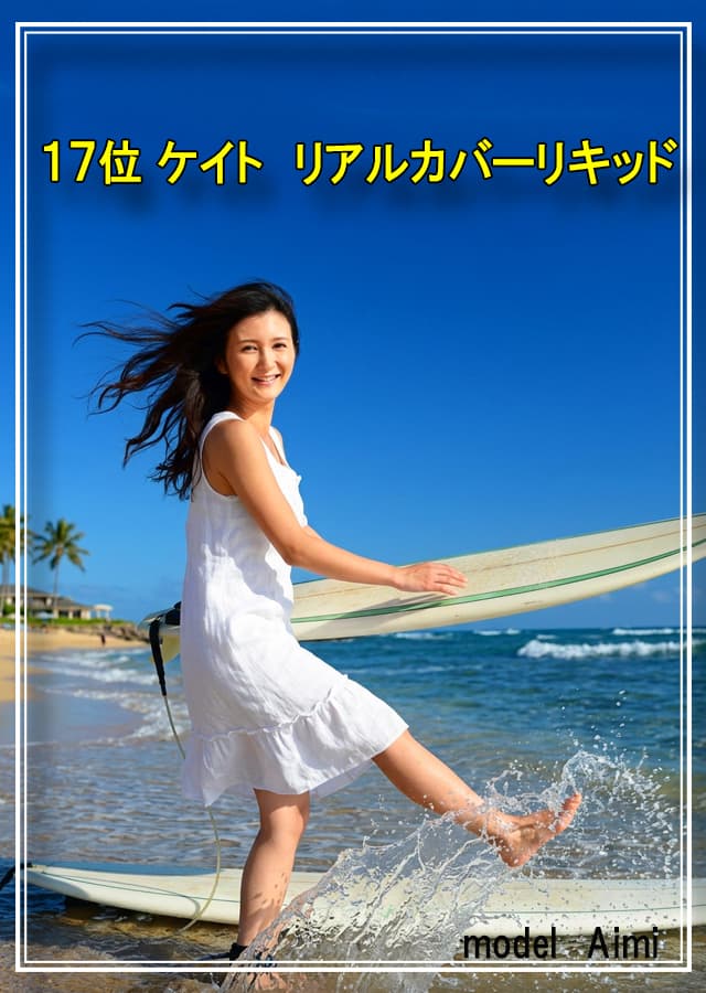 乾燥肌ファンデーション17