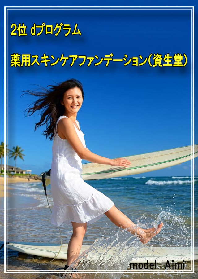 乾燥肌ファンデーション2