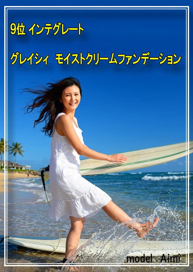 乾燥肌ファンデーション9