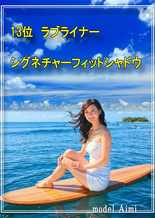 乾燥肌アイシャドウ13