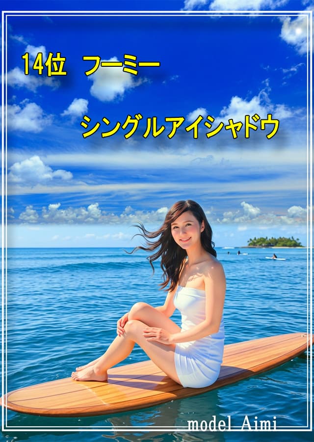 乾燥肌アイシャドウ14