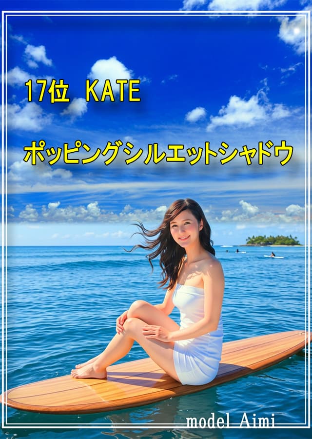 乾燥肌アイシャドウ17