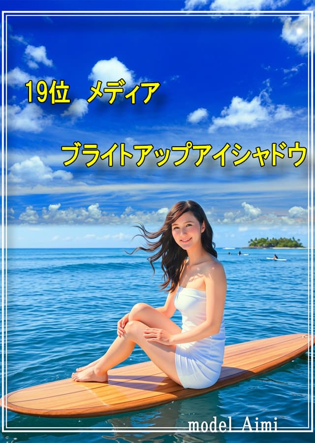 乾燥肌アイシャドウ19