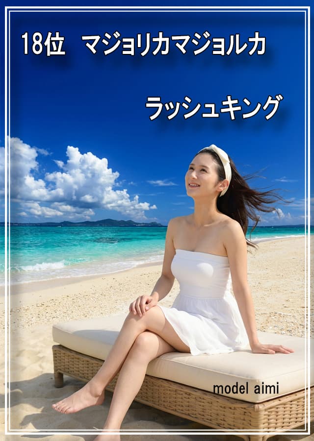 乾燥肌マスカラ18