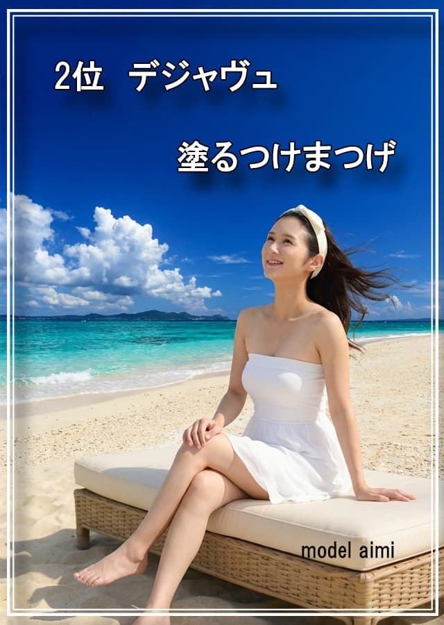 乾燥肌マスカラ2