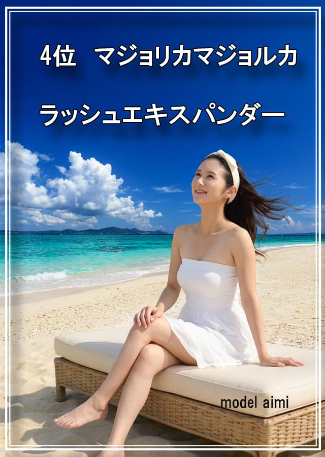 乾燥肌マスカラ4