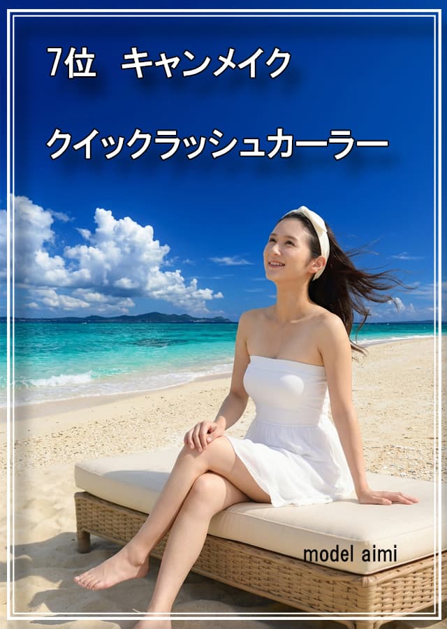 乾燥肌マスカラ7