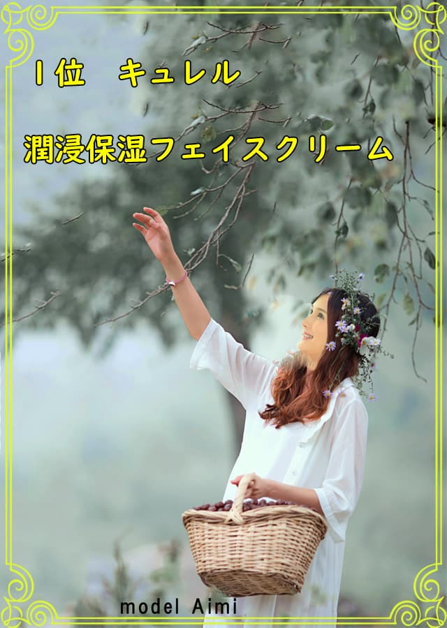 敏感肌用クリーム1