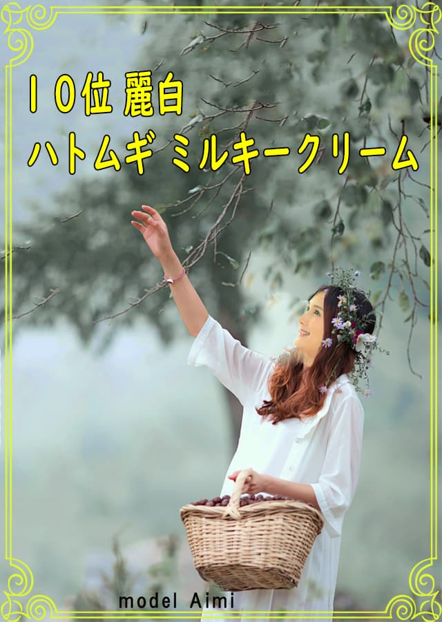 敏感肌用クリーム10