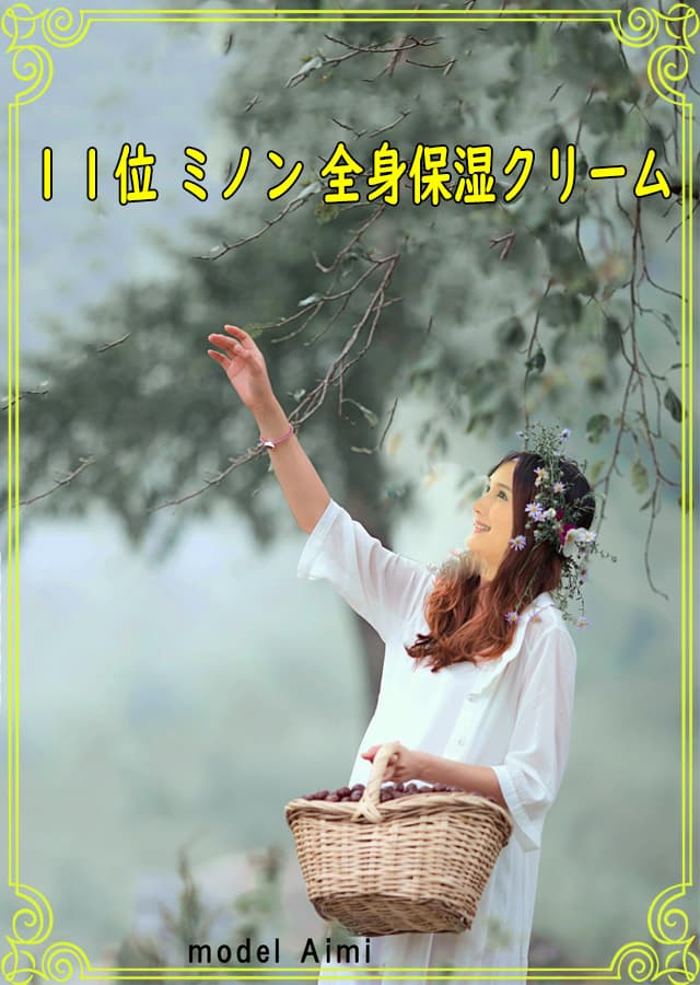 敏感肌用クリーム11